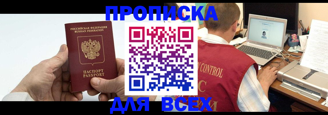 купить прописку в Гатчине