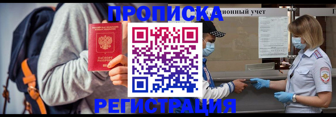 временная прописка в Гатчине