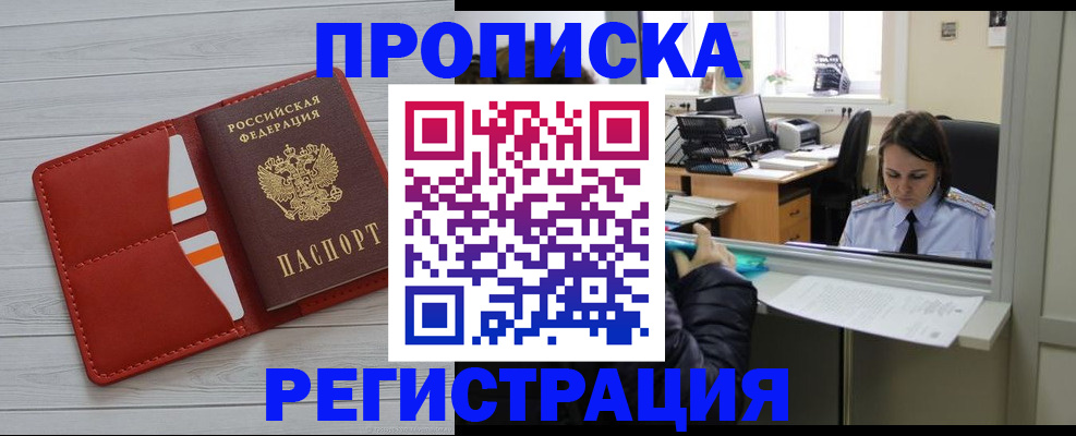 временная регистрация в квартире в Гатчине