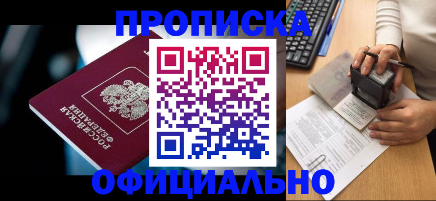 прописка штамп в Гатчине